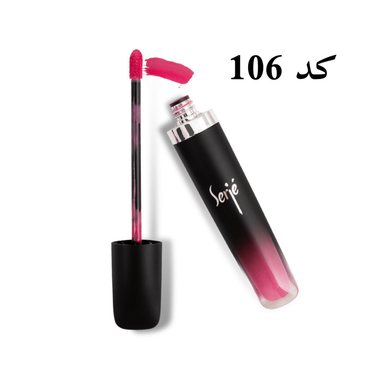 رژ لب مایع مخملی مات سرژه