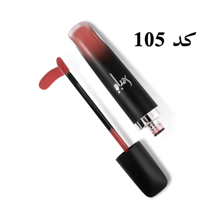 رژ لب مایع مخملی مات سرژه
