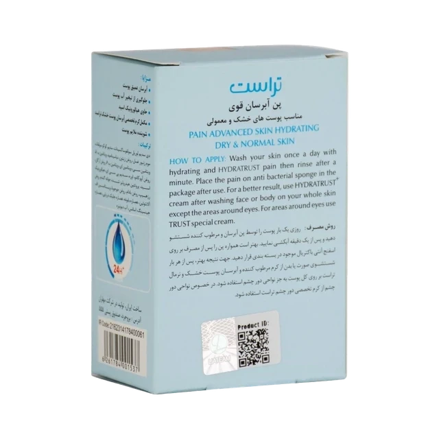 پن آبرسان پوستهای خشک تا نرمال تراست